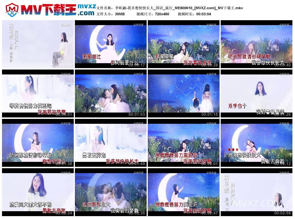 李昕融-我多想快快长大_国语_流行_ME800610